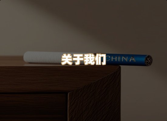 关于鸿岳香烟平台